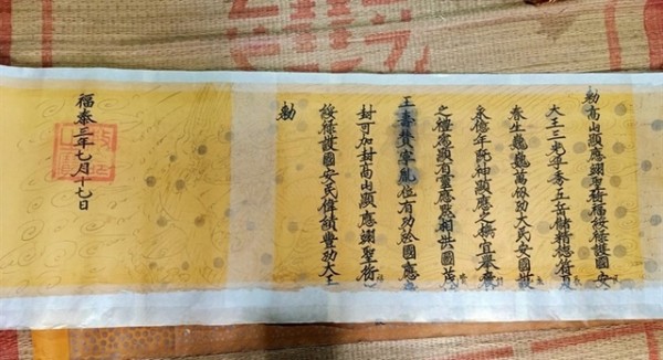 Sắc phong niên hiệu Phúc Thái thứ 3 của đền Quốc Tế ở Dị Nậu, huyện Tam Nông, tỉnh Phú Thọ. (Ảnh: Theo Bộ VHTTDL)